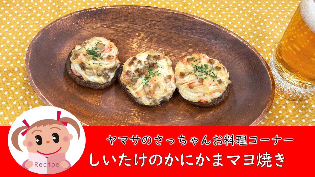 サッチャンヤマサ　 ヤマサのさっちゃん（ヤマサ蒲鉾） (@yamasano_sachan) / Posts / X