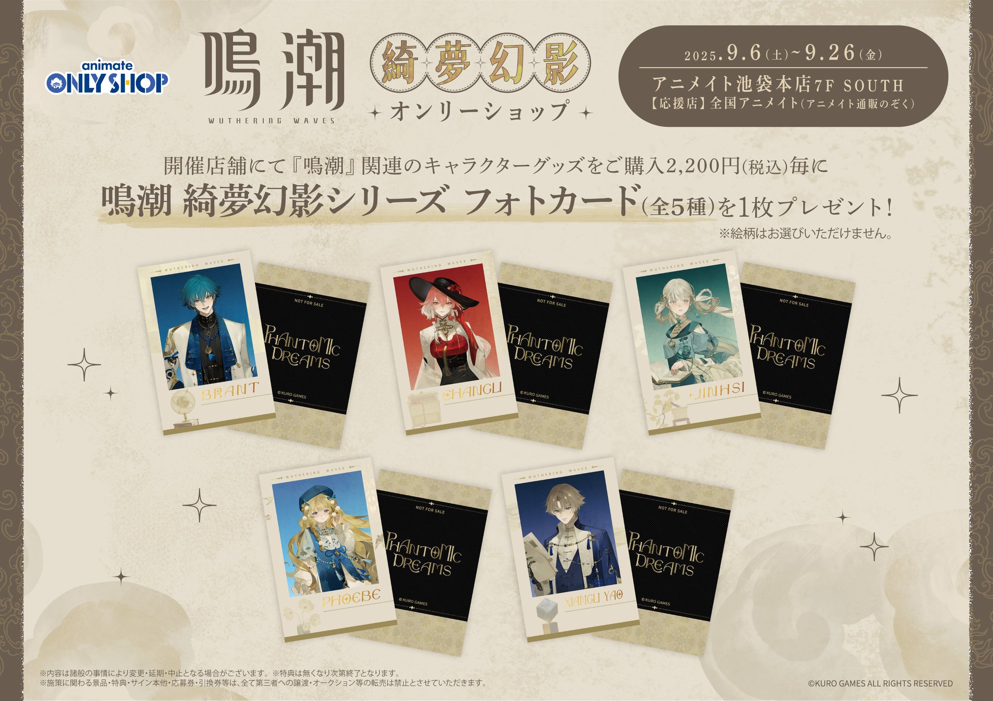 鳴潮 アニメイト 綺夢幻影 ブラント グッズセット 鳴潮 綺夢幻影オンリーショップ | オンリーショップ | 株式会社