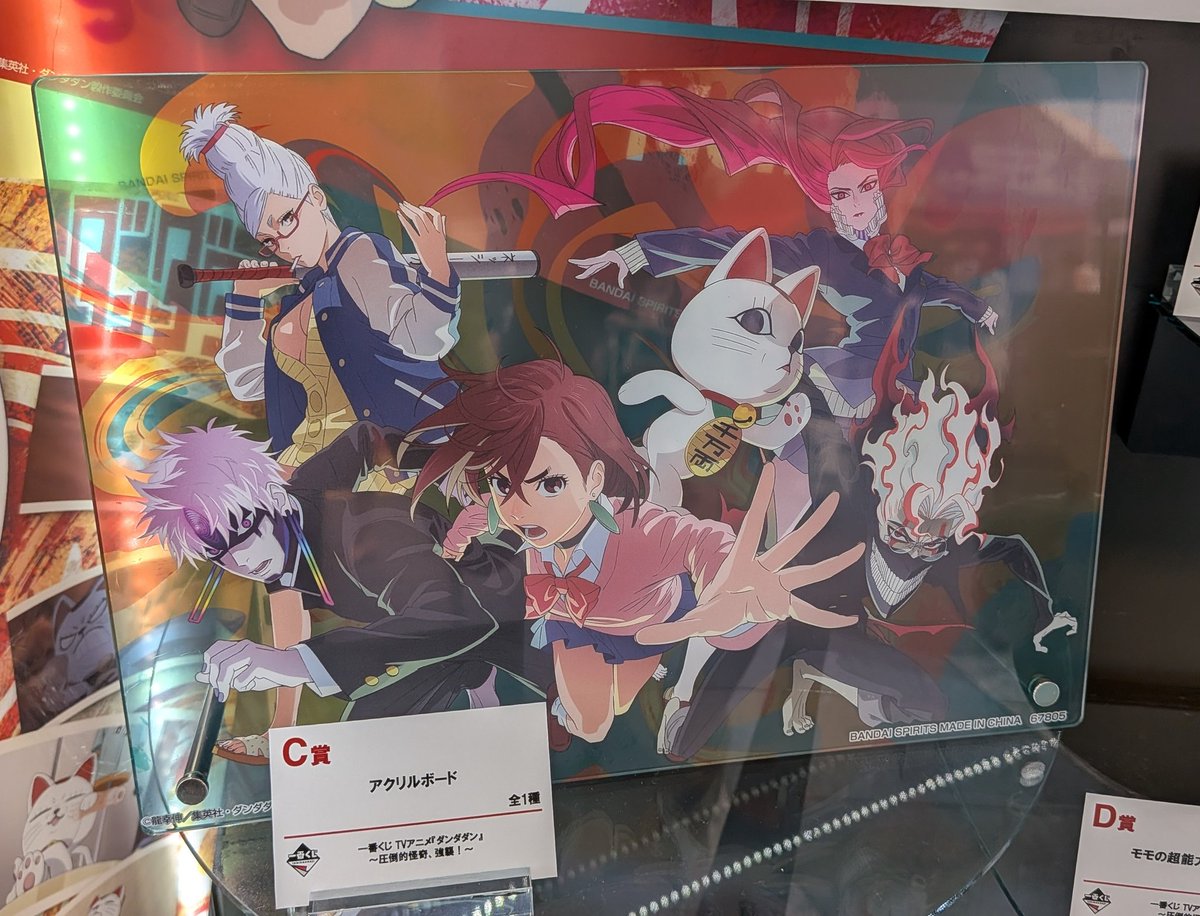 TVアニメ『ダンダダン』怪ダン祭より 10月17日発売予定 一番くじ TV