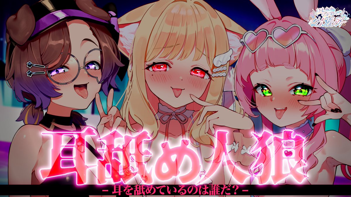 📣配信のお知らせ

今日の出張所は初企画の耳舐め人狼👅
冒頭は無料でご覧いただけます❣️
どうぞお楽しみください💐

🔻22時開始
kemomimirefle.net

#けもりふ出張所