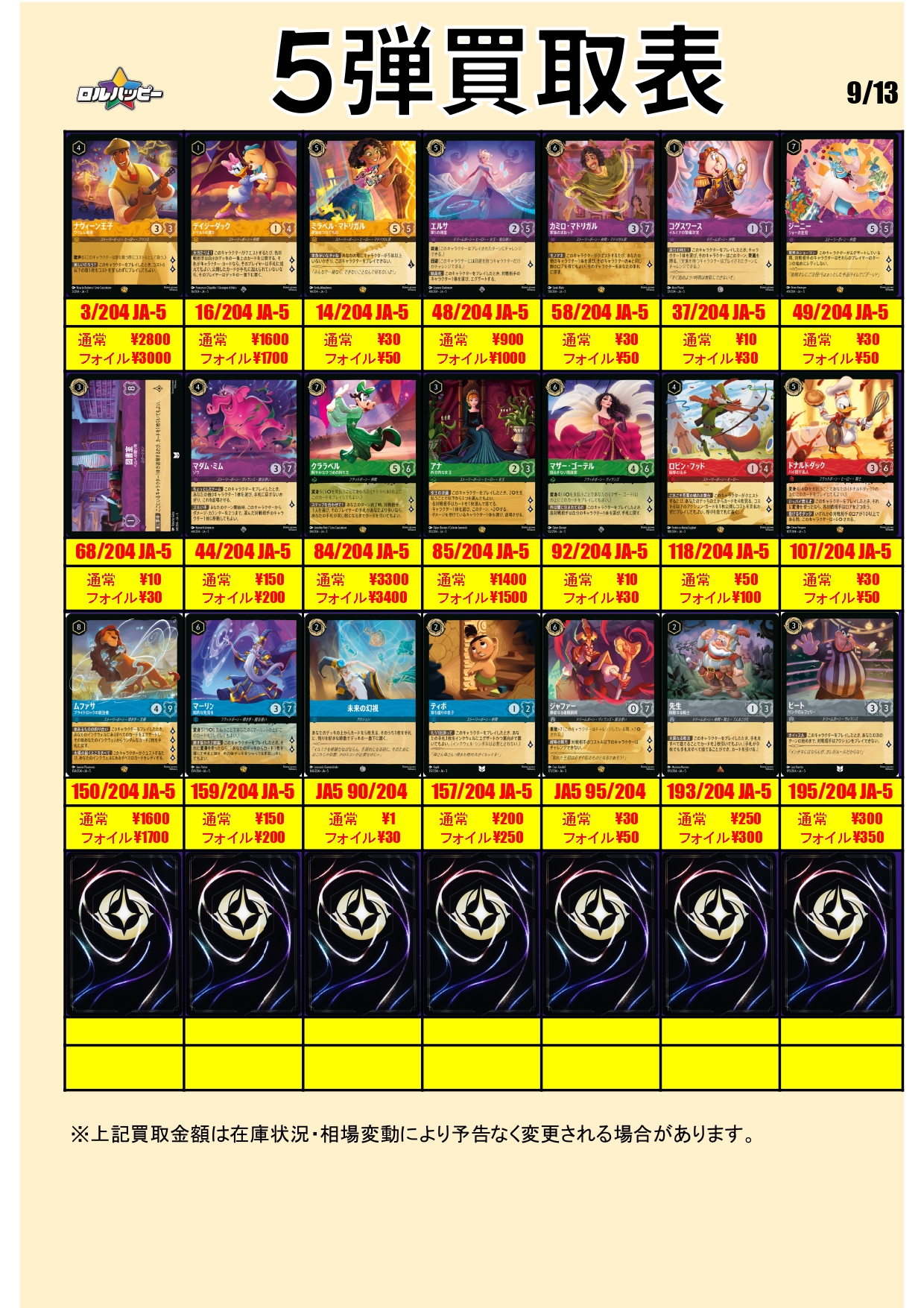 ロルカナ　まとめ売り　バラ売り可能 楽天市場】ディズニー ロルカナ TCG 構築済みデッキ アメジスト