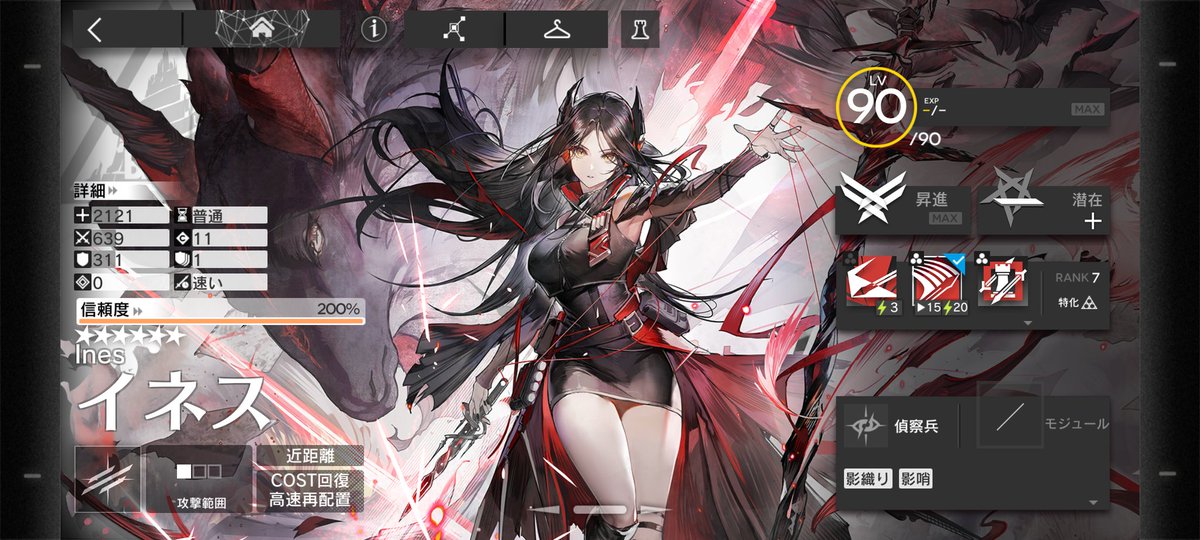 最近アークナイツのモチベがなくて週1くらいしかできてなかったけど、とりあえずイネス90レベルにするって目標立てて頑張りました…褒めてください…
初めてのレベル90はイネスさんです！
#アークナイツ