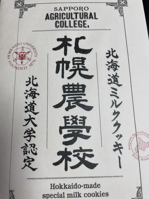 北海道に行ってきた!

友達にお土産もろた
北海道は過去一回しか行ったことないな 