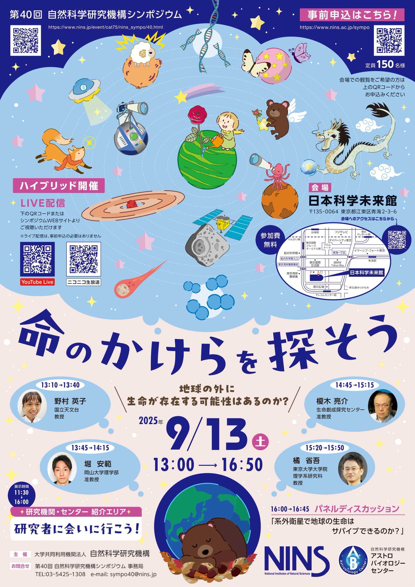 港区立みなと科学館 on X: 