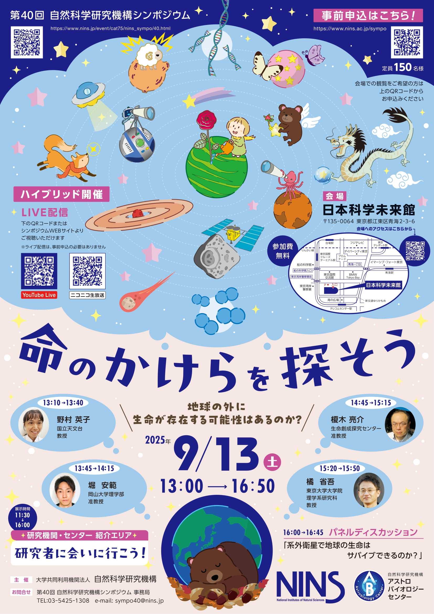 港区立みなと科学館 on X: 