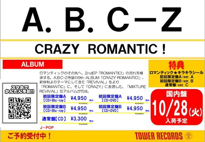 ❤️６９枚❤️NEWS(まとめ売り)アルバム・シングル★会報セット大量CDセット タワーレコードららぽーと磐田店 on X: 