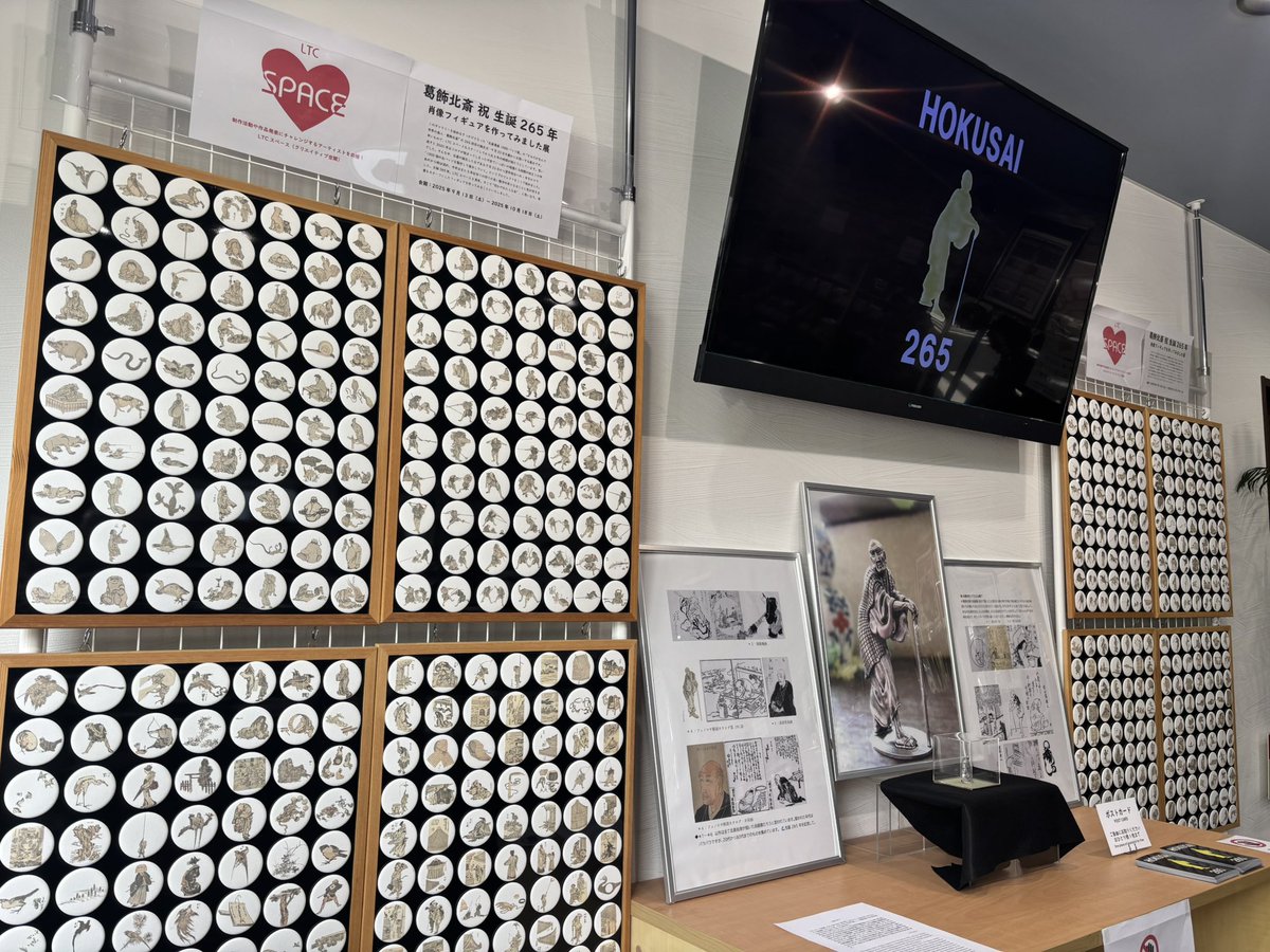 ltc_space's tweet photo. ／
本日より開催✨
葛飾北斎 生誕265年展
＼

葛飾北斎の肖像画をモチーフとして制作したフィギュアの展示！
会期：2025年9月13日（土）から2025年10月18日（土）

#北斎生誕265年
#葛飾北斎
#HOKUSAI
#自画像
#フィギュア
#墨田区
#LTCスペース https://t.co/OGlkZn1vJr
