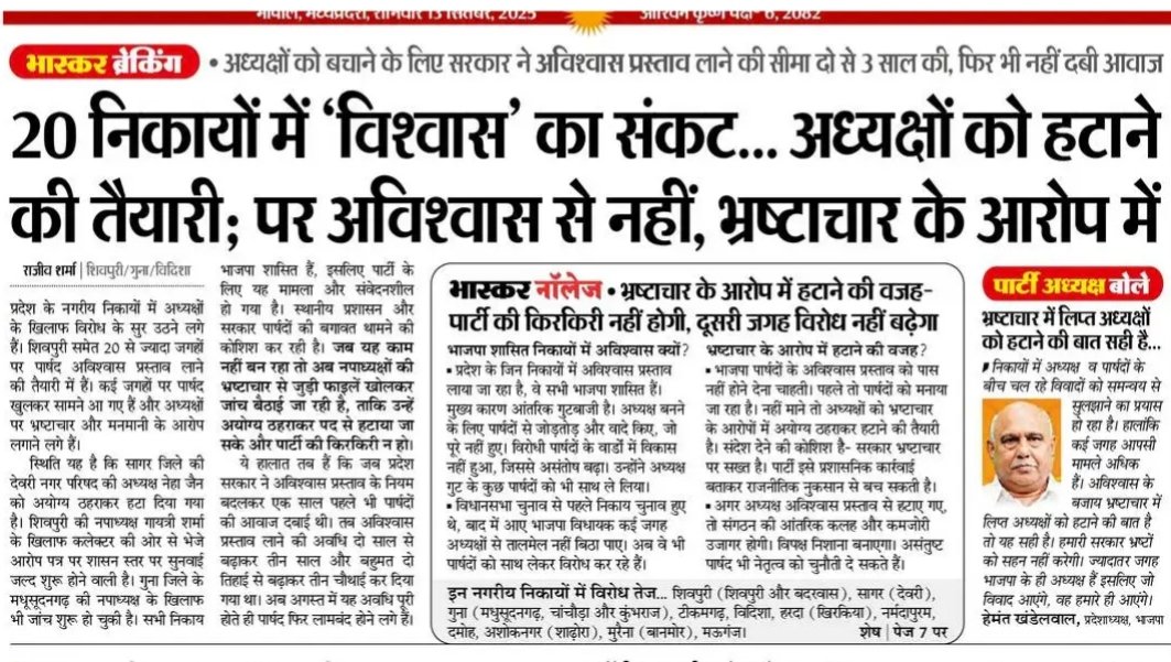 माननीय प्रदेश अध्यक्ष जी आपसे निवेदन है कि अब पार्टी में आगे से जो पद दिया जाए ना उसका प्रदेश स्तर पर exam लिया जाए क्योंकि देश में देश भक्तों की कमी नहीं है लाखो लोग है भरोसे के लिए और उनके पास अच्छी योग्यता भी है
जो देश के विकास के लिए आवश्यक है