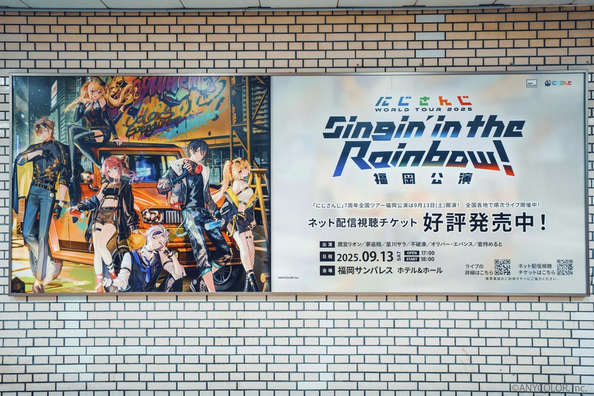 にじさんじWORLDTOUR2025 福岡エリア広告のご案内🚃 ＼ 7周年ツアー