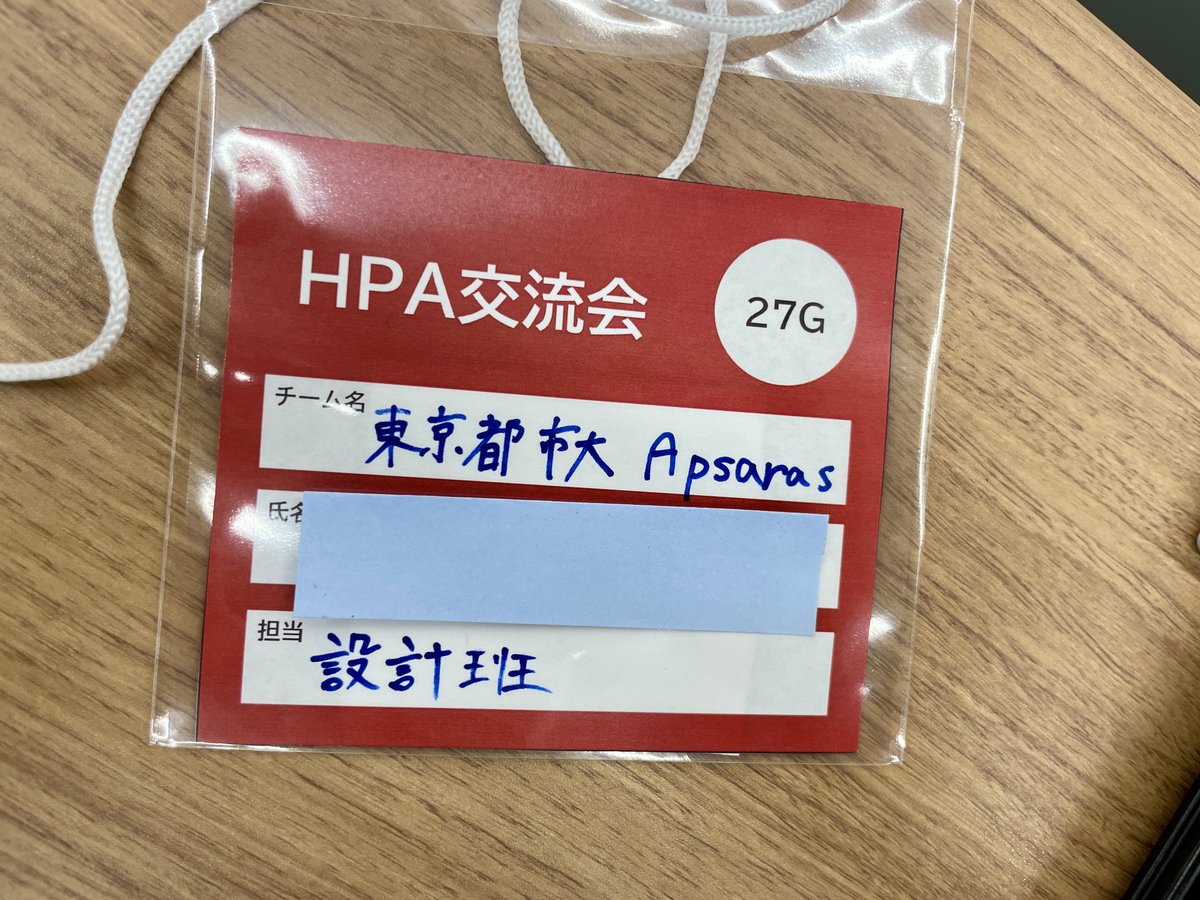 HPA交流会に来ています！気軽に絡んで下さい！！よろしくお願いします！！！
#鳥人間　#人力飛行機