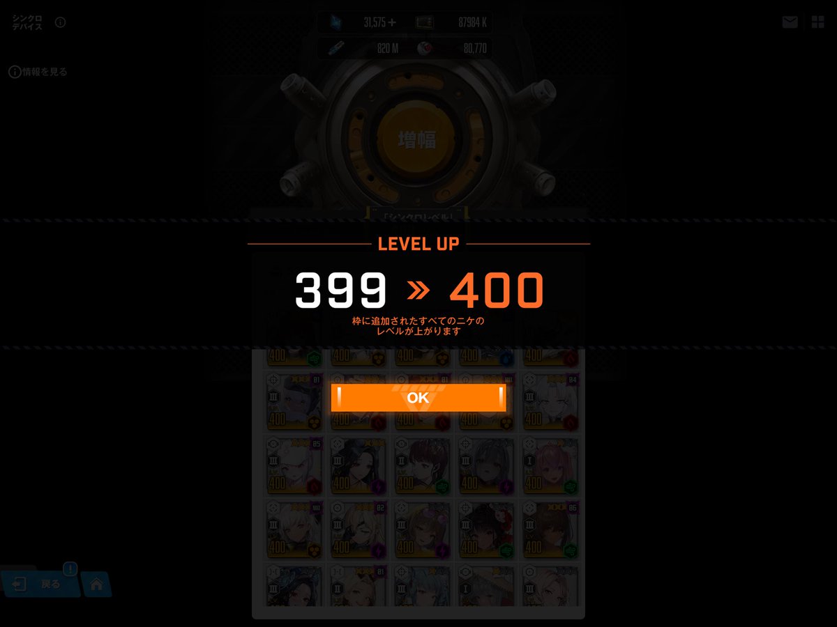 ニケレベル400超え！！