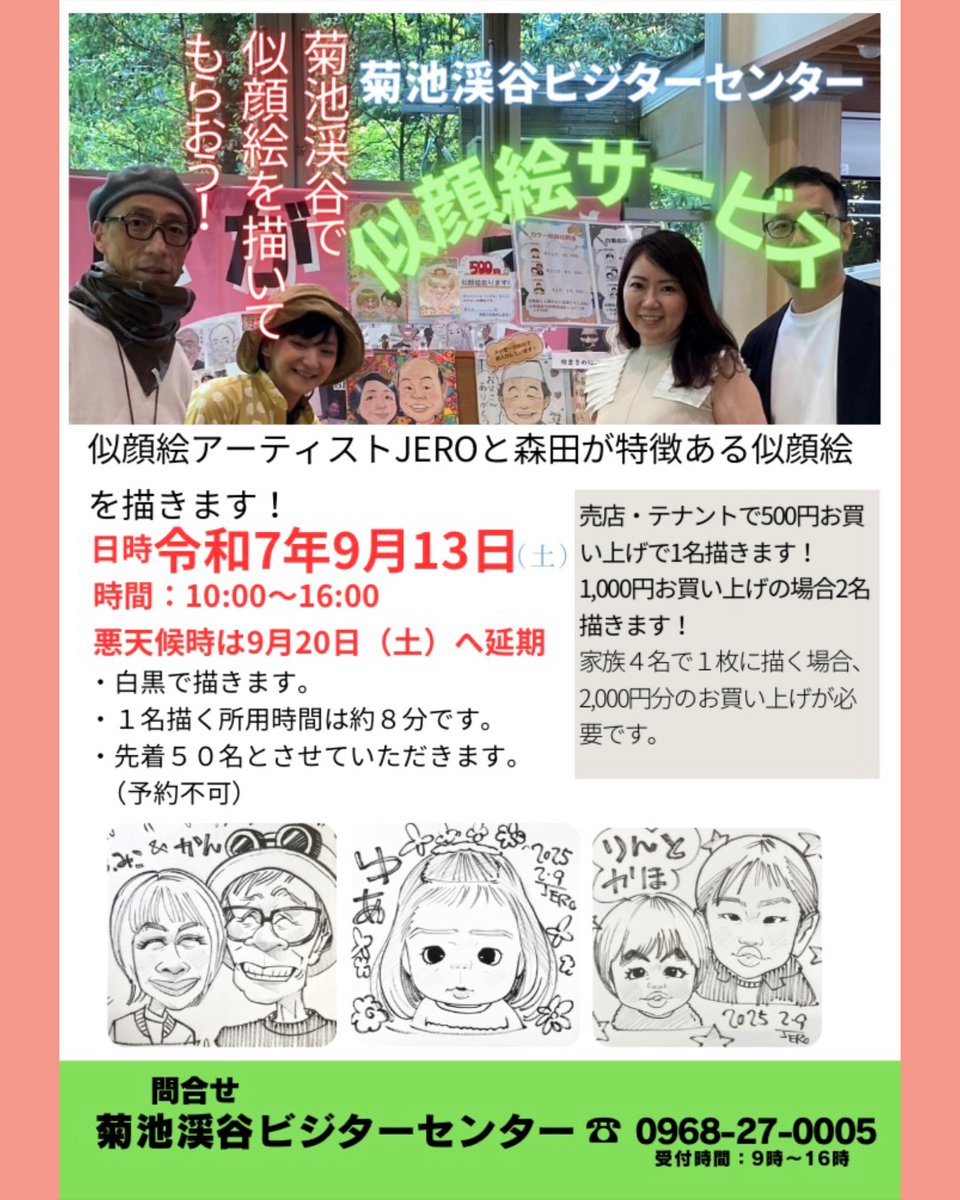 JEROandEXP's tweet photo. 今日9月13日は熊本県菊池市の菊池渓谷ビジターセンター内で似顔絵イベント開催中です。
10時~16時
¥500の飲食をされた方はお1人無料でおかきできます。
¥2000お買い上げの方は4名無料となります。
#熊本県　#菊池渓谷 #渓谷 #にがおえ https://t.co/hARSnAP5IA