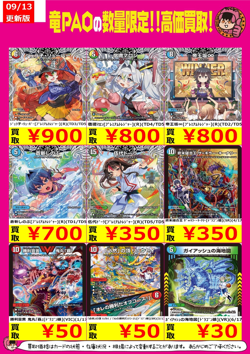 🔥大宮竜PAOアメイジング買取🔥 ＃デュエルマスターズ ＃デュエマ