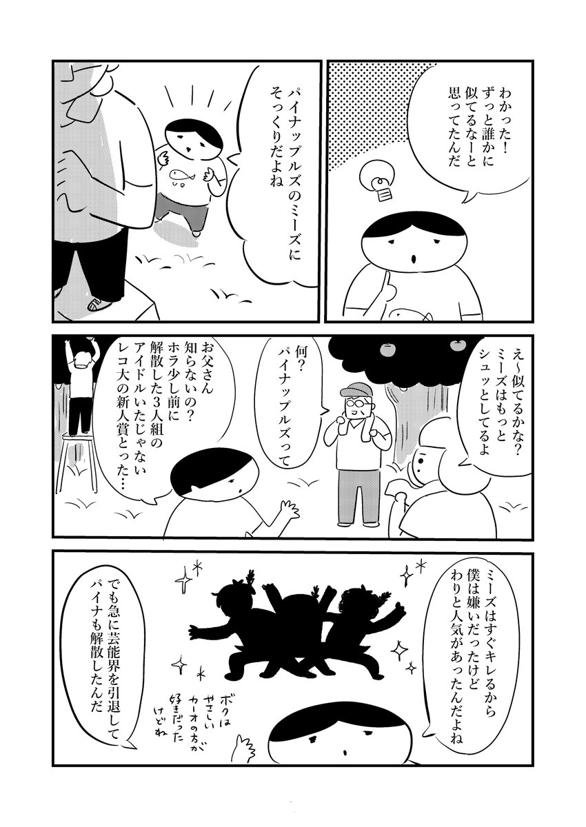 アイドルをやめた男 1/7 
