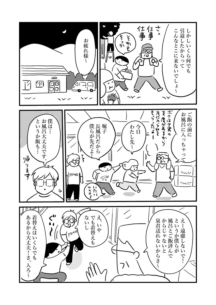 アイドルをやめた男 1/7 