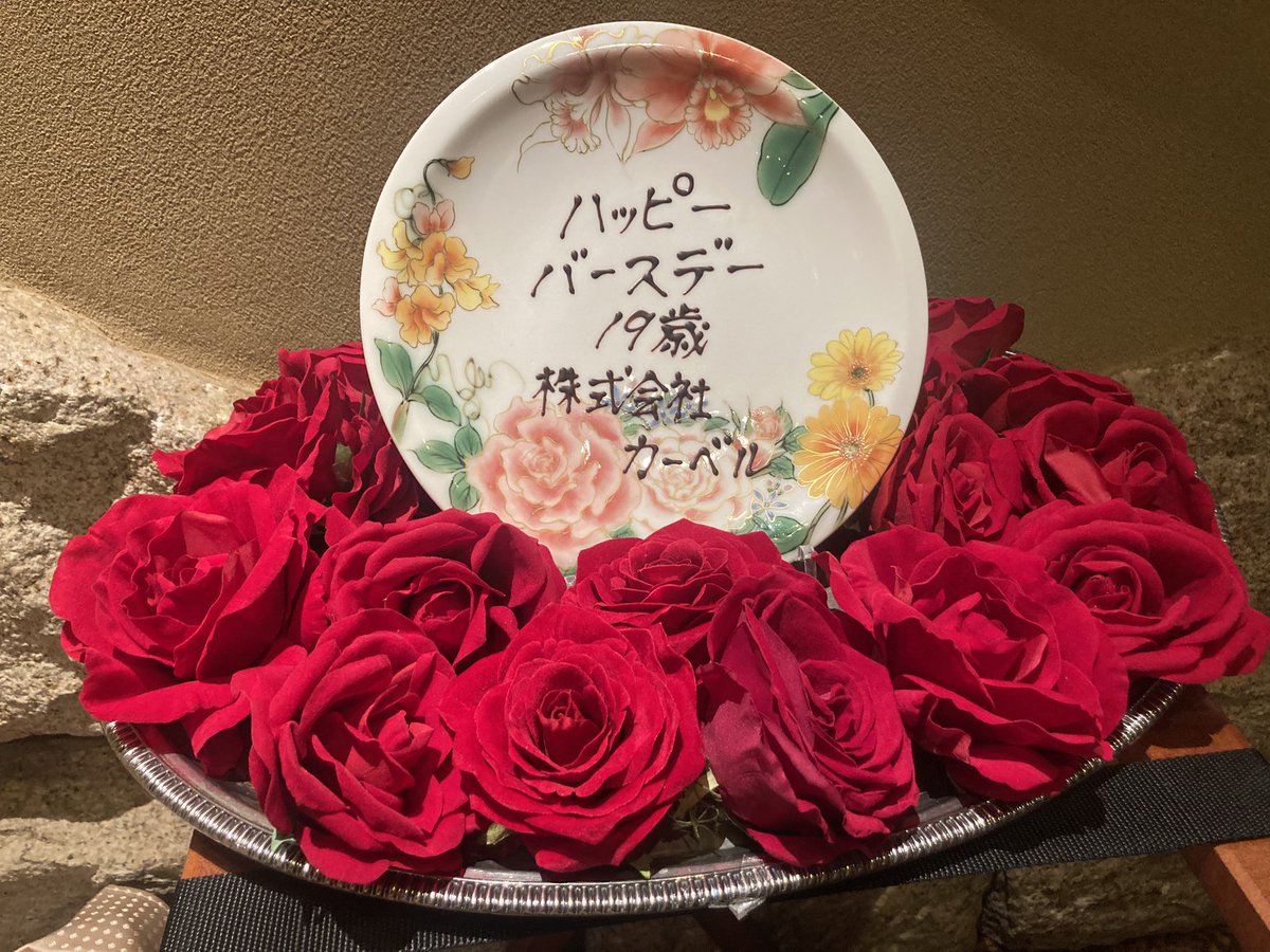 carbell_ito's tweet image. 株式会社カーベル
創業19周年、現経営陣に
お礼の食事会in #銀座うかい亭
栗の🌰スープが絶品でした♪
全員で、#大門未知子 を感じることができました。