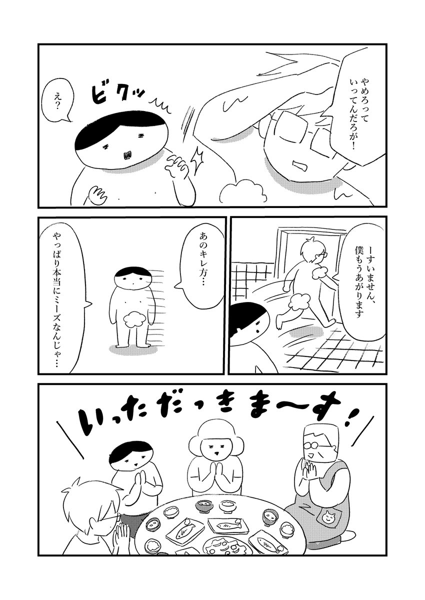 アイドルをやめた男 2/7 