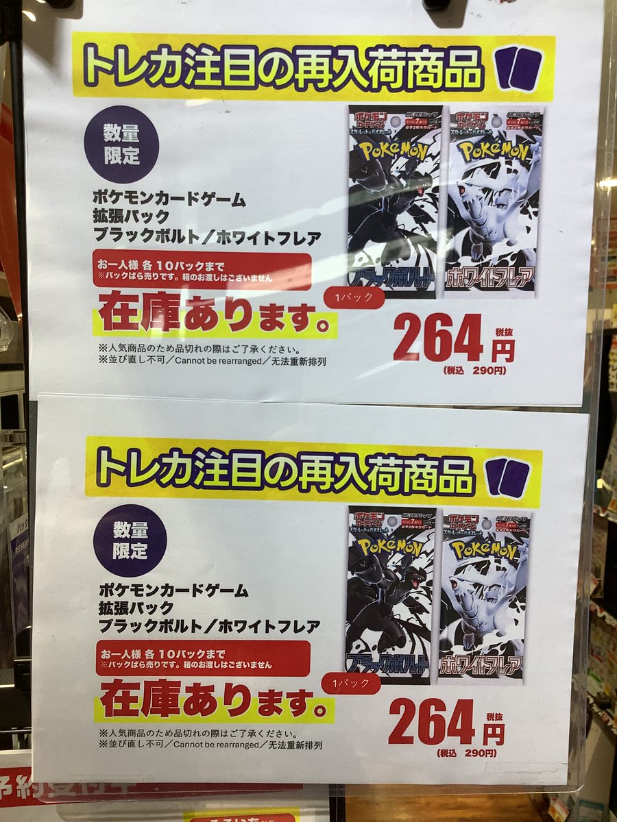【古市市場】ブラックボルト ホワイトフレア 人気トレカ再入荷のご案内です。 ご興味のある方は是非ご来店下さい