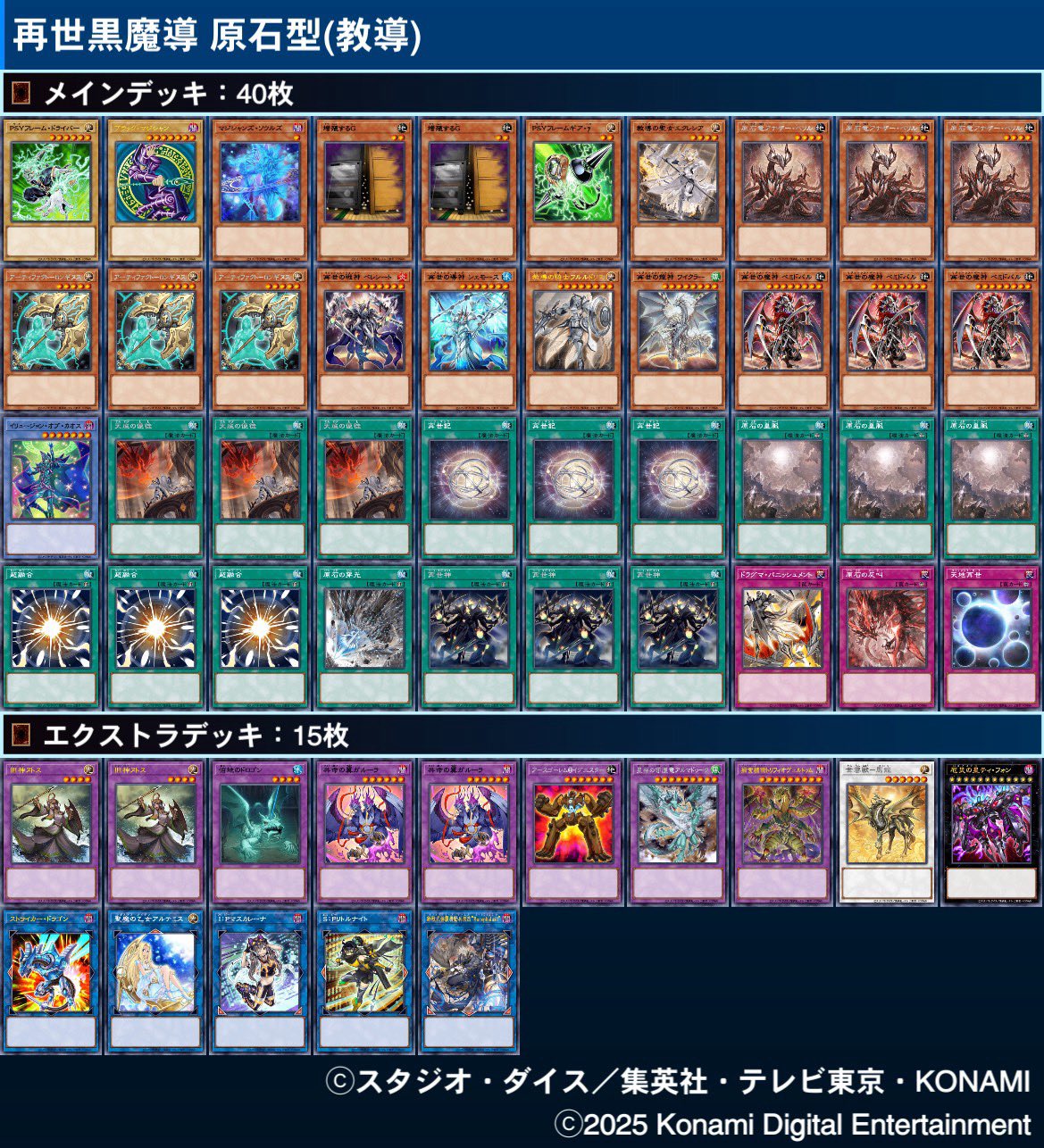 フォロワー様5%オフ　大会構築　原石リシドデッキ　ブラマジ型　① フォロワー様5%オフ 大会構築 原石リシドデッキ 青眼型 ①