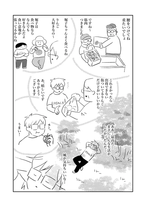 アイドルをやめた男 3/7 