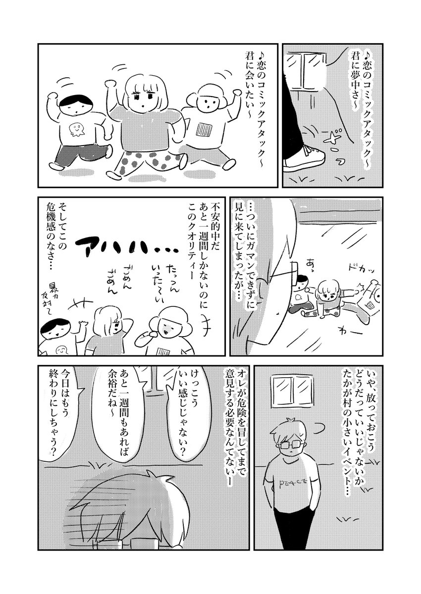 アイドルをやめた男 3/7 