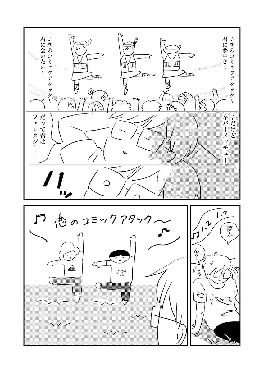 アイドルをやめた男 3/7 