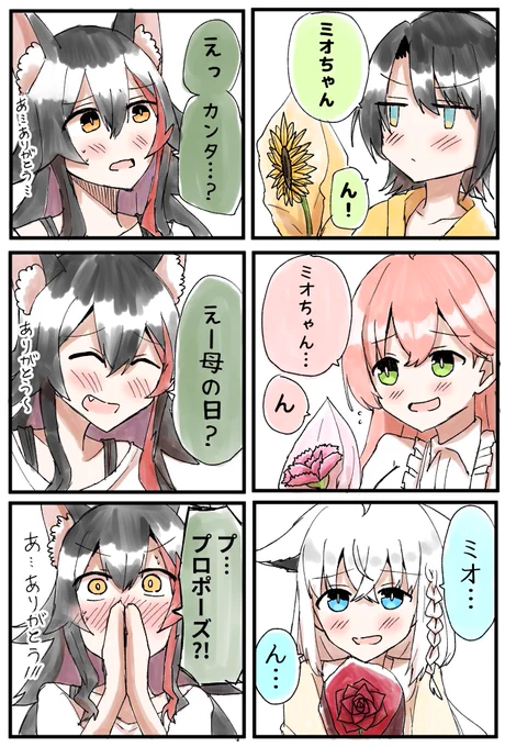 ド珍組の花渡しと
それに対してのミオしゃの反応が良い…( ˘ω˘ )
#絵フブキ #miko_Art
#みおーん絵 #プロテインザスバル 