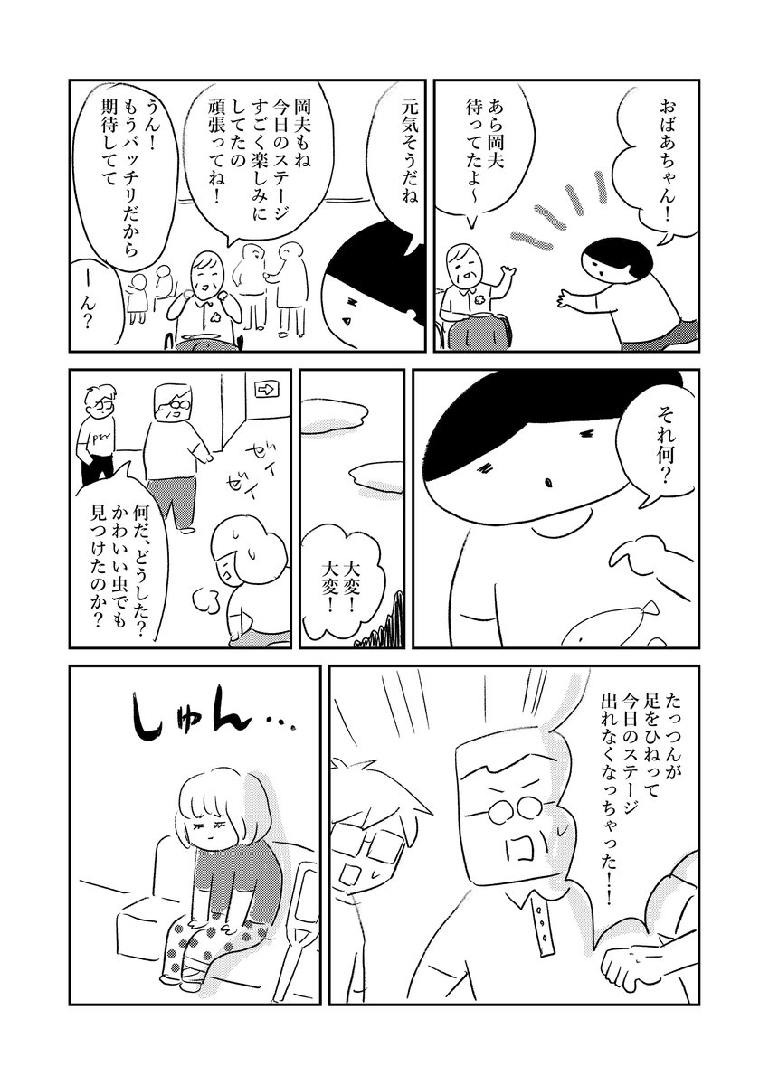 アイドルをやめた男 4/7 