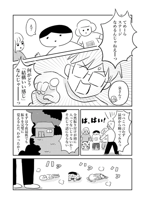 アイドルをやめた男 4/7 