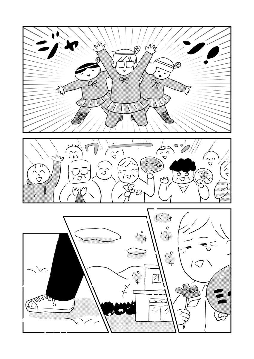 アイドルをやめた男 6/7 