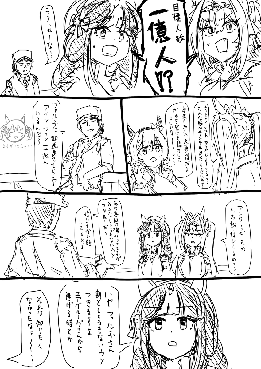 ウマ娘とトレーナーがアホなことする漫画を描いてます #3連休はフォロワーが増えるらしい 
