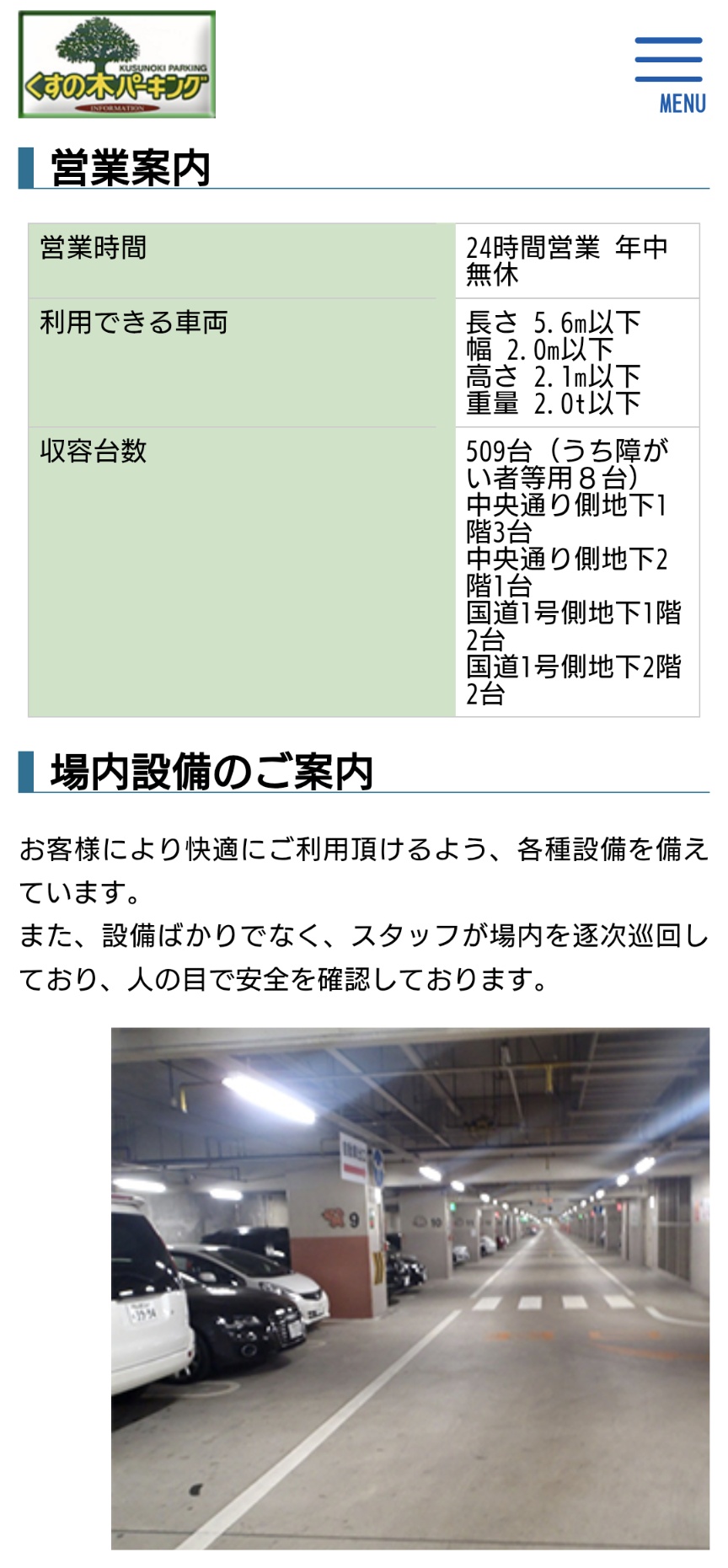 くす の 木 パーキング