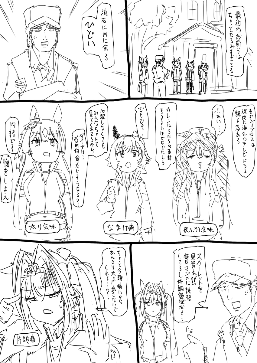 ウマ娘とトレーナーがアホなことする漫画を描いてます #3連休はフォロワーが増えるらしい 