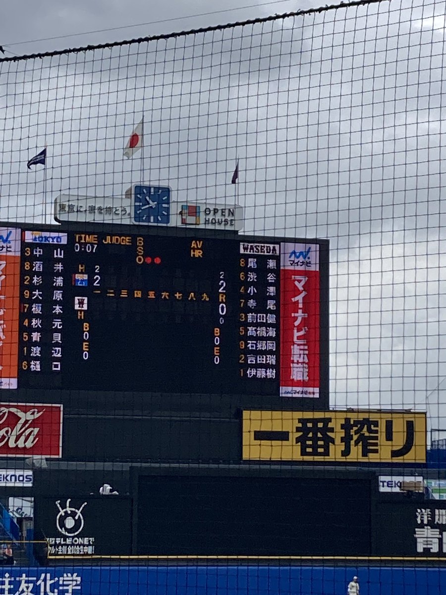 六大学野球秋のリーグ戦。開幕戦は東大🆚早稲田。先頭バッターは我らが中山太陽選手。
一回表杉浦選手のツーランホームランで東大先制しました⚾️
