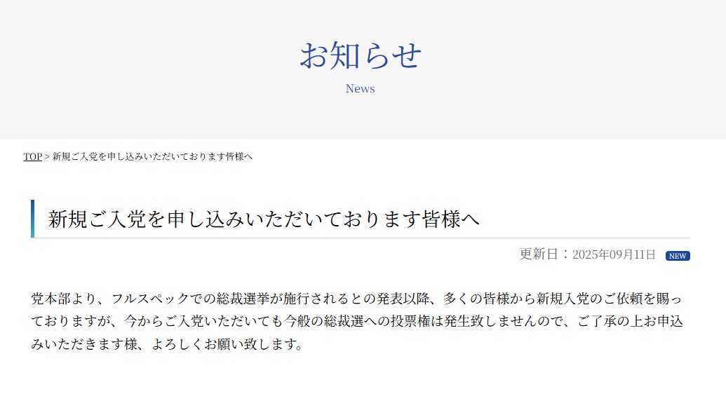 高市さんから異例のお知らせです😳
総裁選フルスペック開催決定後、新規入党希望者が増えているとのことです。やはり、みんな「高市早苗」と書きたいんですね✨👍
今回は投票出来なくても高市さん経由で党員が増えることは高市さんの影響力を増やすことになるので大歓迎ですね🤗