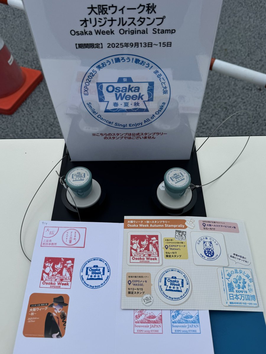 EXPOメッセ「WASSE」(出口で) 「大阪ウィーク〜秋〜スタンプラリー