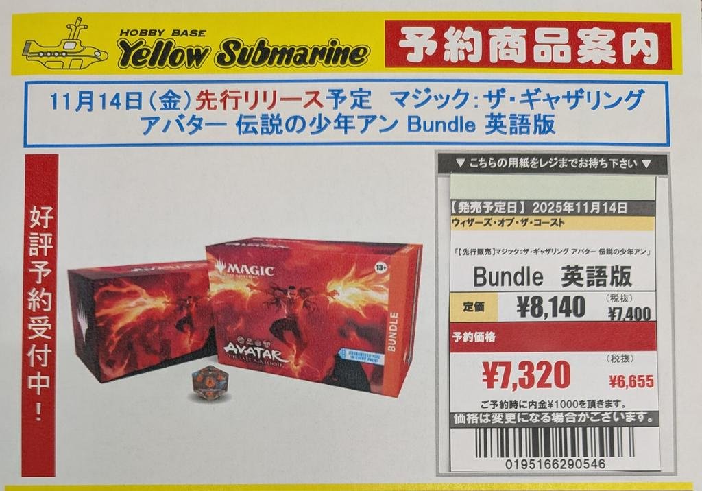 25.11月新発売-英語版】マジック：ザ・ギャザリング | アバター 伝説の