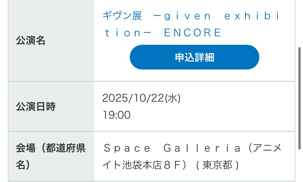 【譲渡】ギヴン ギヴン展 チケット

譲)10月22日㈬ 19:00

求)チケット代金＋手数料

お支払い済みのため、お振込み確認後予約番号またはQRコードをDMにて送信させて頂きます。
検索よりお気軽にお声がけください。
