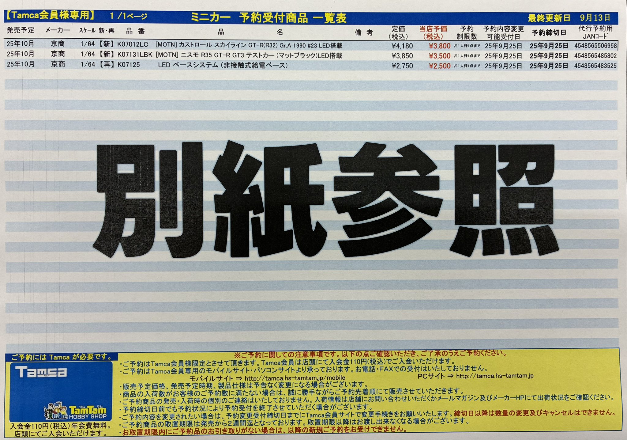 タムタム相模原店 on X: 