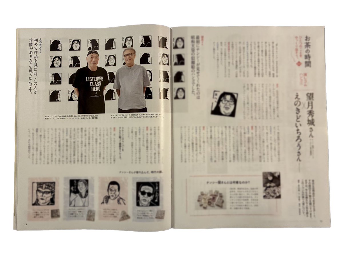 📢 お知らせ
現在発売中の『クロワッサン 9/25号（No.1149）』にて、
ナンシー関プロジェクト代表・望月秀城が登場しています📰
えのきどいちろうさんとの対談、ぜひご覧ください🌟
#ナンシー関 #クロワッサン #えのきどいちろう #望月秀城