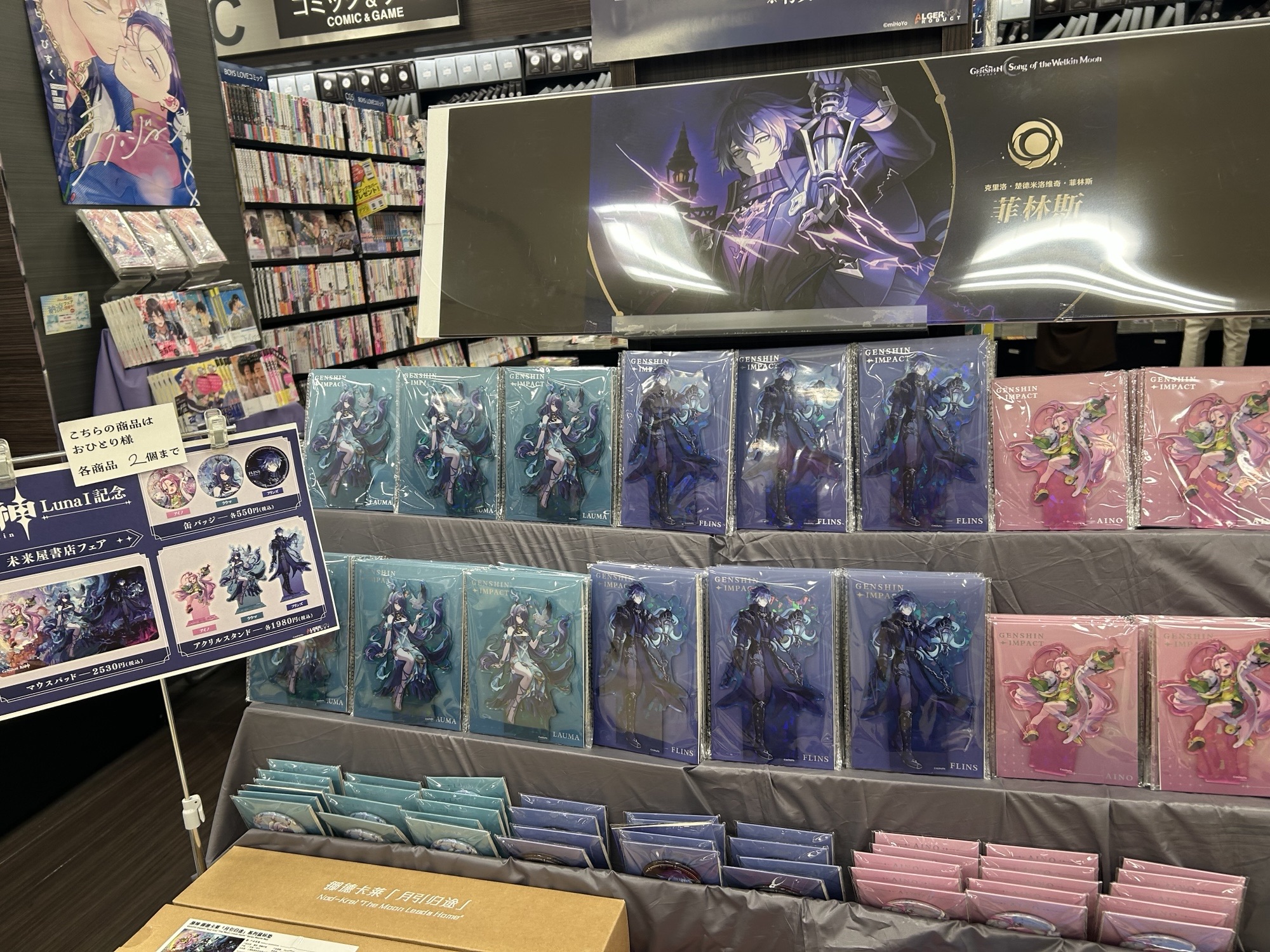 原神 フリンズ 缶バッジ 未来屋書店 6個セット 原神 フリンズ 缶バッジ 未来屋書店 6個セット 原神』『崩壊