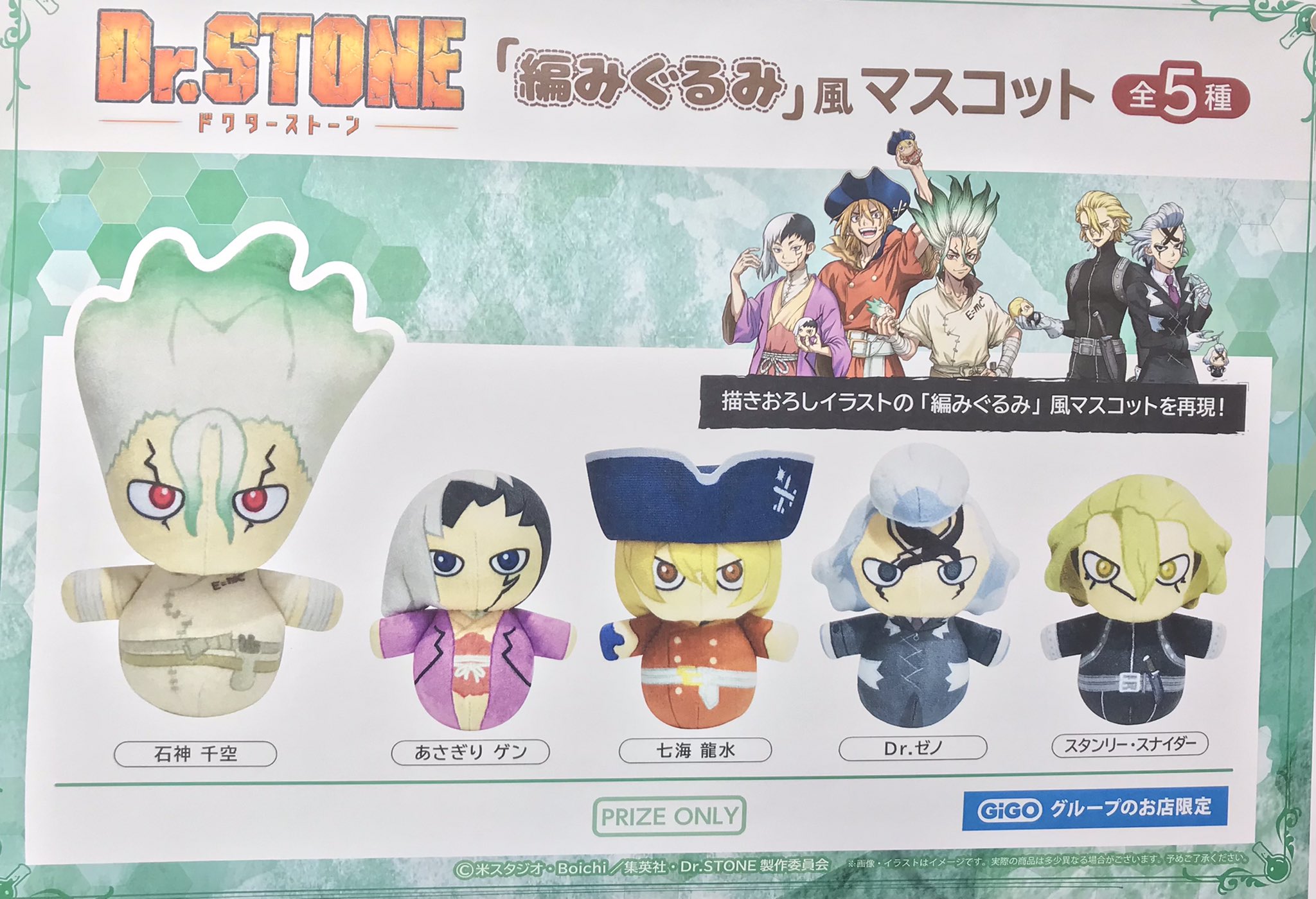 Dr.STONE ドクスト ぬいぐるみ 編みぐるみ スタンリー ゼノ 石神千空 Dr.STONE ドクスト ぬいぐるみ 編みぐるみ スタンリー ゼノ 石神