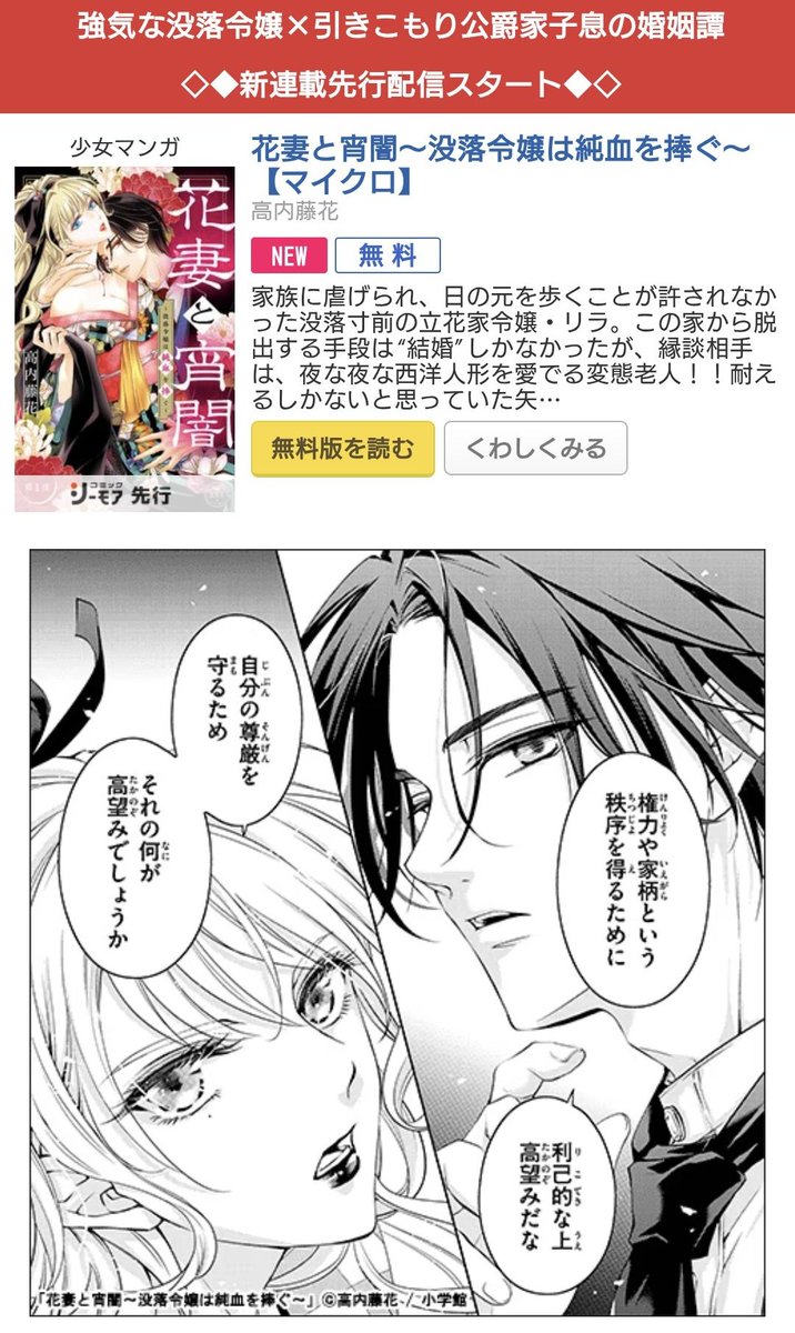 紹介ページはこのように…！ | 高内藤花◇花妻と宵闇①巻12/25発売 さん