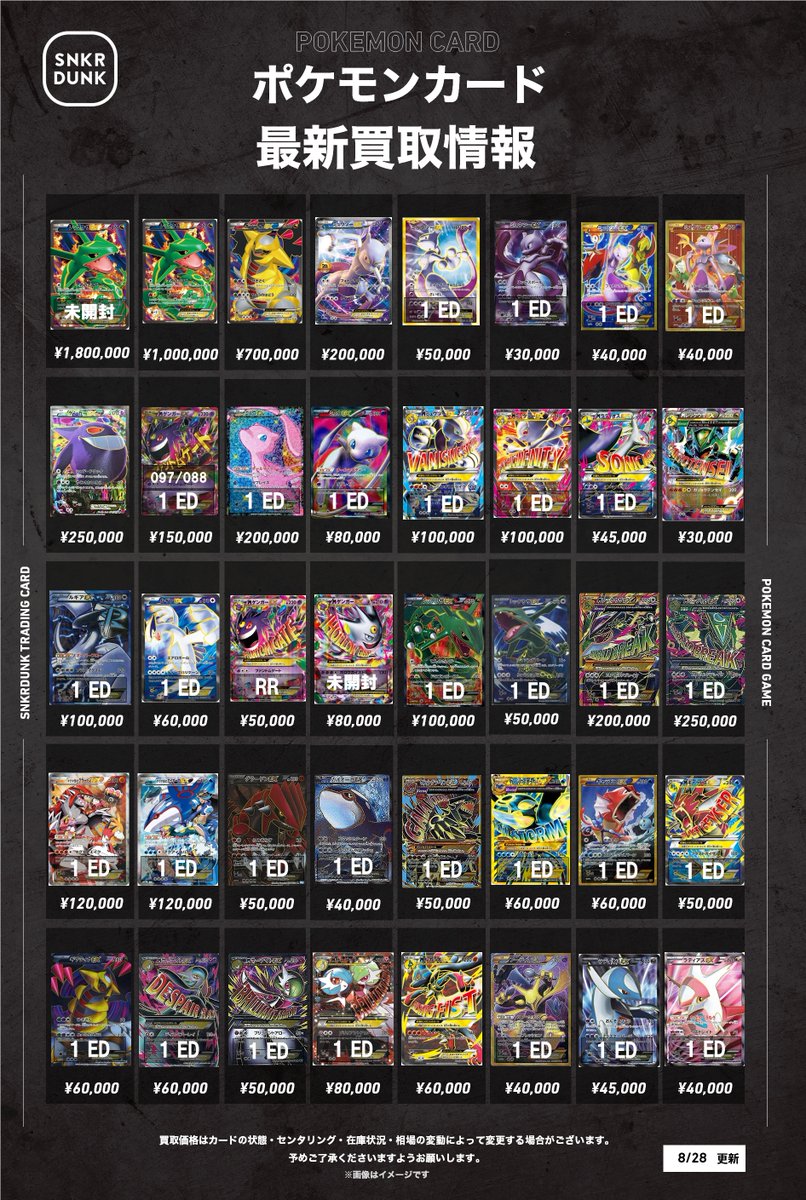 📢 #スニダンポケカ買取情報 8⃣📢 ポケモンEX&デルタ種&☆の買取表に