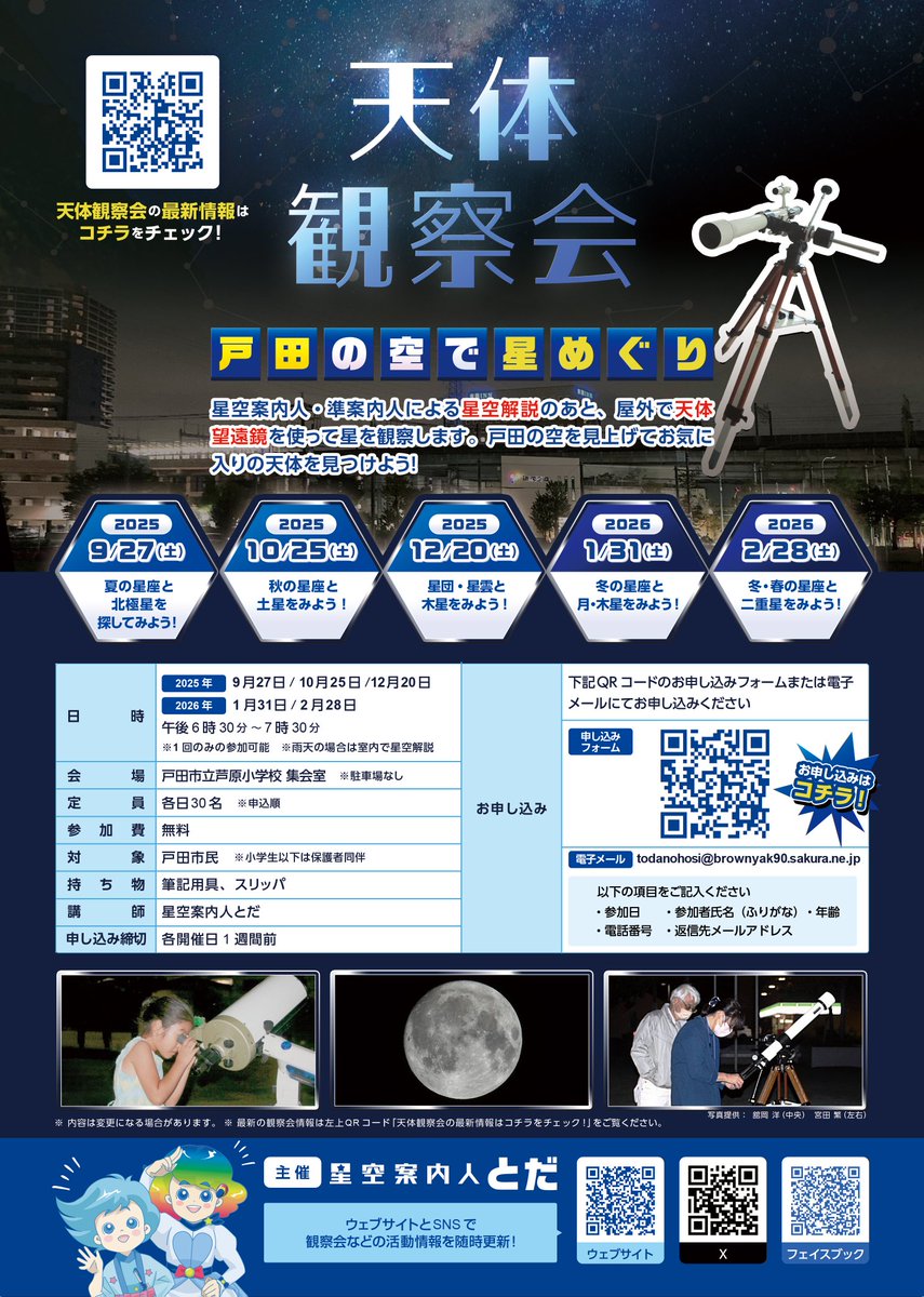 星空案内人とだ tweet media