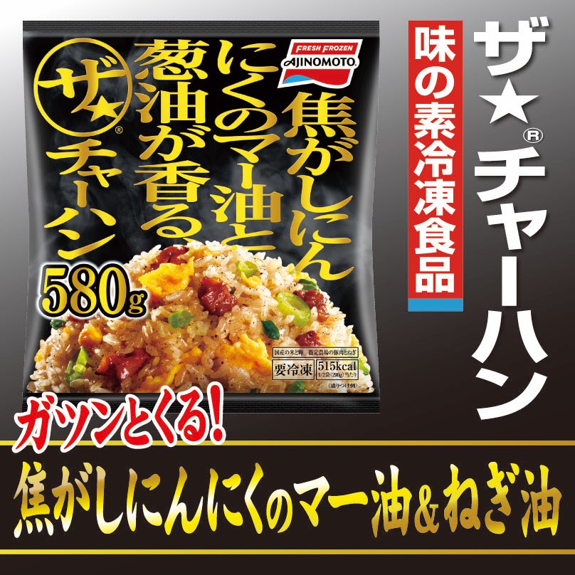 告知が遅くなってしまいましたが…
今日放送のテレビ番組『土曜はナニする！？』のチャーハン好き100人が選んだ冷凍チャーハン総選挙で、なんと #ザチャーハン を一位に選んでいただきました😭✨

テレビの前で応援してくださったみなさん、ありがとうございます！

今日のお昼はコレで決まり👑
