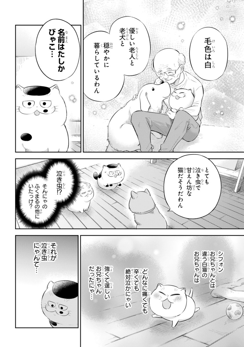 【おじさまと猫　１２６話（前編）】
旅は道連れにゃ

本編の１２６話（前編）が更新しました！  

続きはこちらです↓      
comic.pixiv.net/works/4501 
#おじさまと猫