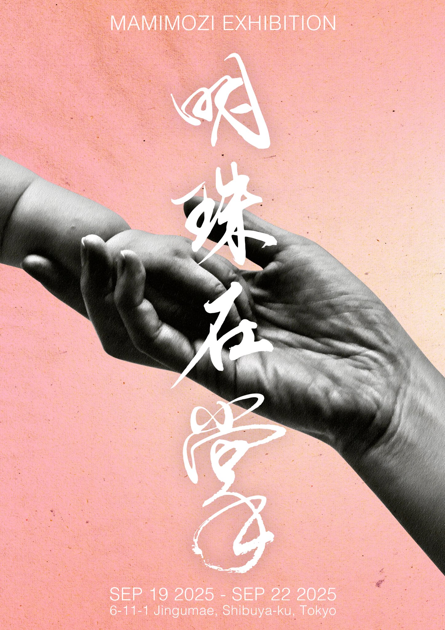 書道家 万美 on X: 