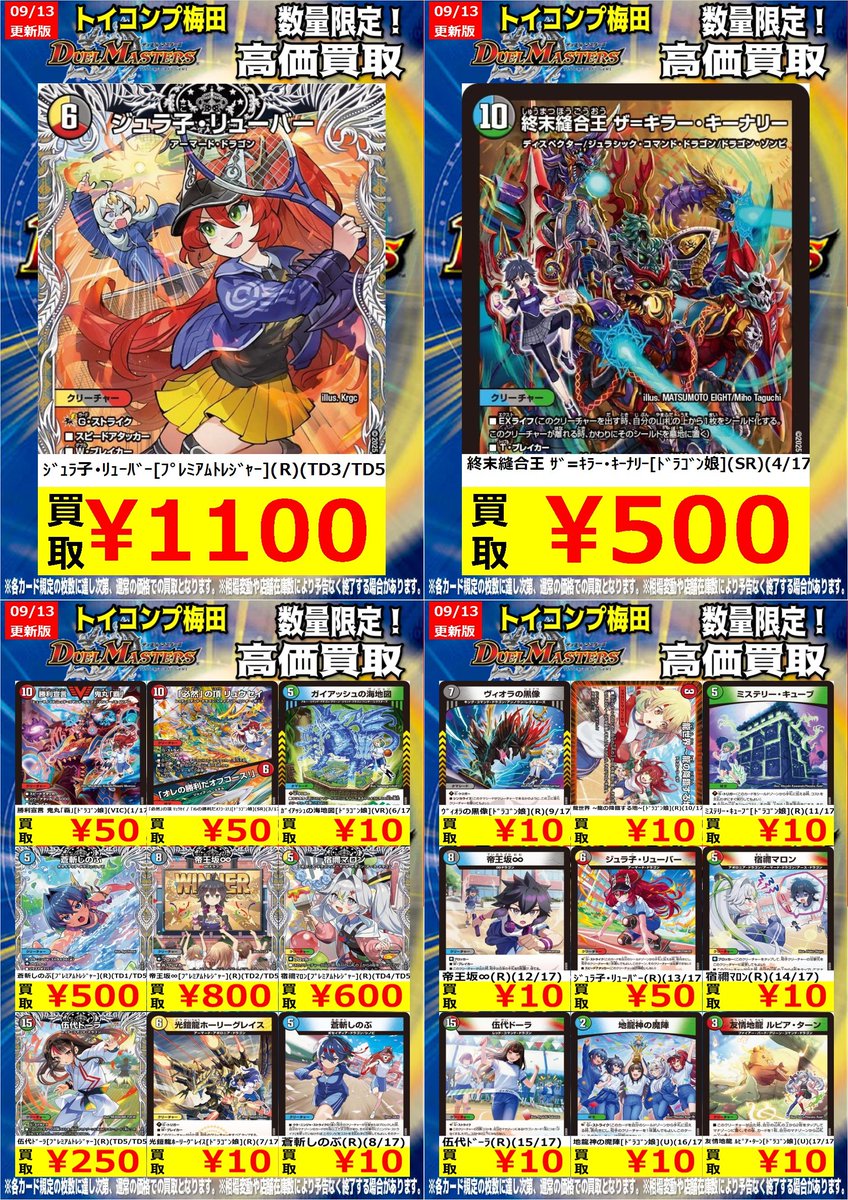 デュエマ 高価買取情報】 ドラゴン娘キャラプレミアムデッキ買取表です