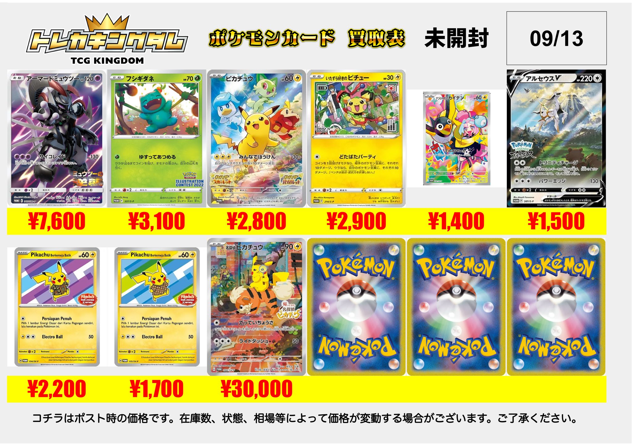 トレカキングダム👑秋葉原TCG買取専門店 on X: 